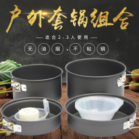 户外1-2人2-3人套锅便携炉头锅具套装 多人不粘锅野营野炊炊具|DS-301(2-3人套锅)
