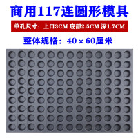 不沾蛋糕模具商用烘焙117/96连圆形脆皮牛奶小蘑菇迷你彩色纸杯托|117连圆形[单孔3cm]