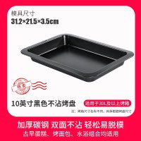 加深烤盘面包月饼烤箱长方形家用烘焙工具加高古早水浴蛋糕卷模具|10英寸黑不粘浅盘-31.2*21.5*3.5