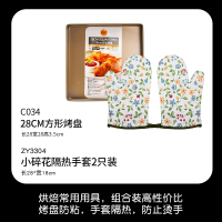 -不沾烤盘烤箱用雪花酥牛轧糖蛋糕家用长方形烘焙模具工具|C034-不粘烤盘28cm+烤箱手套2只(碎花)