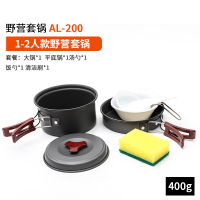 户外1-2人2-3人套锅便携炉头锅具套装 多人不粘锅野营野炊炊具|AL-200（1-2人用）
