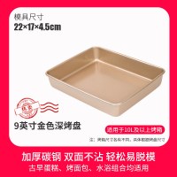 加深烤盘面包月饼烤箱长方形家用烘焙工具加高古早水浴蛋糕卷模具|金色不沾深烤盘22*17*4.5