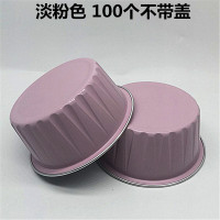 烘焙雪媚娘模具布丁杯 一次性铝箔蛋糕杯带盖锡纸酸奶布蕾慕斯杯|淡粉底100个不带盖