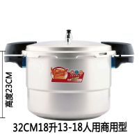防爆饭店商用高压锅 家用 燃气电磁炉特大容量气电压力锅|32cm17升20-25人适用短柄 明火专用(不可用电磁炉)