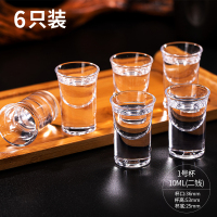 白酒杯家用玻璃烈酒小酒杯一口子弹杯一两2两分酒器套装中式|一号杯10ML(二钱)6只装