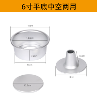 烘焙模具中空活底戚风蛋糕阳极模具烟囱模6寸8寸空心海绵蛋糕模|矮身中空--6寸两用款