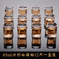 白酒杯家用玻璃烈酒小酒杯一口子弹杯一两2两分酒器套装中式|[一两三]65ML12只装