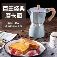 咖啡壶意式摩卡壶萃取咖啡蒸煮器具家用咖啡套装便携式浓缩滴滤壶|壶+炉 新潮3人份#湖绿