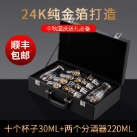 白酒杯家用玻璃烈酒小酒杯一口子弹杯一两2两分酒器套装中式|礼盒装真金箔酒杯送礼佳品