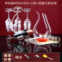 2/4/6只红酒杯醒酒器杯架套装 水晶玻璃家用葡萄酒高脚杯酒杯酒具|400mL6只+U型+三轮车架