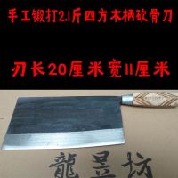 菜刀夹钢刀纯手工菜刀锻打刀夹钢菜刀切片刀骨刀传统菜刀铁刀|2.1斤四方骨刀