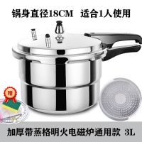 加厚高压锅燃气电磁炉煤气家用压力锅安全防爆非电锅|加厚带蒸格明火电磁炉款 26cm(9升5-7人使用)