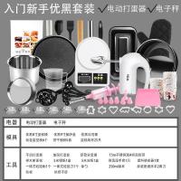 蛋糕模具烘焙工具套装披萨烤盘做戚风饼干蛋挞烤箱吐司|优黑麦饭石入门套装(有电子秤,有打蛋器)