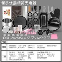 蛋糕模具烘焙工具套装披萨烤盘做戚风饼干蛋挞烤箱吐司|优黑麦饭石精简套装（无电子秤，无打蛋器）