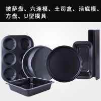 烘焙工具套装 做蛋糕器具新手西点家用烤箱模具|黑色4件套+方盘+U型模