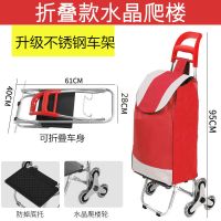 老年折叠便携超市不锈钢爬楼小拉车布兜车家用拉杆车|水晶爬楼+红布兜(可折叠车身)