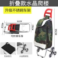 老年折叠便携超市不锈钢爬楼小拉车布兜车家用拉杆车|水晶爬楼+迷彩兜（可折叠车身）