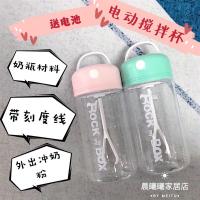 塑料材料玻璃材料奶昔杯电动搅拌杯自动摇摇杯冲奶粉杯带刻度线