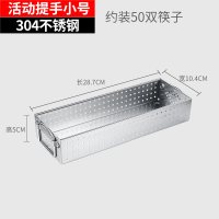 304不锈钢消毒柜筷子盒收纳装快子篓勺子放餐具家用厨房沥水筷笼|款[活动提手款]