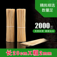 烧烤竹签20cm*2.0mm竹签子麻辣烫串串香羊肉串竹签一次性烧烤用品