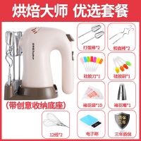 打蛋器电动家用大功率手持全自动打蛋机烘焙和面奶油搅拌器|EGK201L套餐五