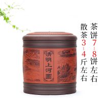 紫砂茶叶罐 七子饼普洱茶罐存茶罐茶缸大码茶罐 陶瓷茶具家用特价|7003紫泥红.清明上河图