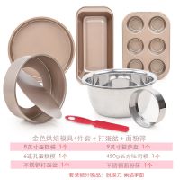 金色烘焙模具套装 新手材料烘培工具套餐烤箱家用披萨蛋糕模具|金色4件套+面粉筛+打蛋盆