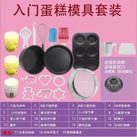 烘焙工具套装做蛋糕模具面包烘培西点家用新手材料饼干烤箱用具电|黑色 新手进阶套餐【有电动打蛋器电子秤】