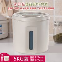 米桶防潮密封家用防虫20斤米缸盒大米桶面桶面粉储存罐收纳储米箱|5公斤PP麦色食品送米杯