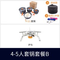 4-5人户外套锅野外炊具套装野炊用品野餐锅具便携式野营餐具|4-5人锅具[套餐B]