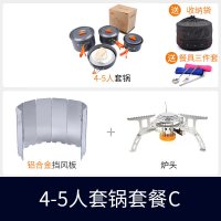 4-5人户外套锅野外炊具套装野炊用品野餐锅具便携式野营餐具|4-5人锅具[套餐C]