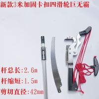 高枝剪高枝锯伸缩高空修枝剪摘果剪绿化剪果树锯树枝剪刀园林工具|新款3米加厚四滑轮巨无霸高枝剪