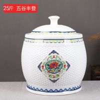 陶瓷米缸米桶储米箱家用5/10/15/25斤装带盖面粉密封储物罐|25斤五谷丰登(送礼品)