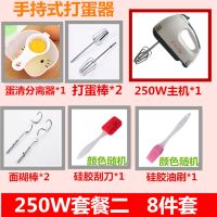 能打蛋机电动家用全自动迷你型台式搅拌烘焙和面打奶油打蛋器|2:250W纯铜电机8件套
