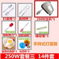 能打蛋机电动家用全自动迷你型台式搅拌烘焙和面打奶油打蛋器|3:250W纯铜电机14件套