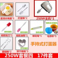 能打蛋机电动家用全自动迷你型台式搅拌烘焙和面打奶油打蛋器|4:250W纯铜电机17件套