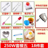 能打蛋机电动家用全自动迷你型台式搅拌烘焙和面打奶油打蛋器|5:250W纯铜电机18件套