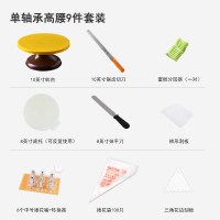 裱花转台蛋糕裱花台套装家用专业旋转转盘烘焙做生日制作工具全套|单轴承(柠檬黄)9件套