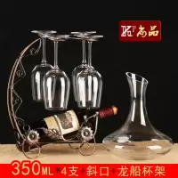无铅水晶玻璃高脚红酒杯套装醒酒器酒杯架葡萄酒杯|4支*350ML+斜口+龙船杯架