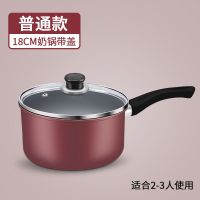 奶锅不粘锅家用宝宝辅食锅婴儿奶锅具热牛奶泡面汤锅|18CM奶锅带盖[普通款]