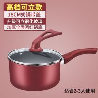 奶锅不粘锅家用宝宝辅食锅婴儿奶锅具热牛奶泡面汤锅|18CM奶锅带盖[高档可立款]