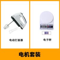 厨房电子称烘焙工具套装刮板量勺面粉筛电动打蛋器家用蛋糕西点称|[2件套]电子秤+电动打蛋器 极速升级版