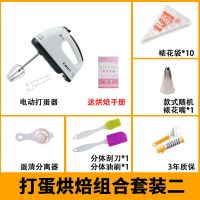 厨房电子称烘焙工具套装刮板量勺面粉筛电动打蛋器家用蛋糕西点称|电动打蛋器套餐二 入门基础款