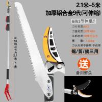 摘果器杨梅荔枝水果树枝采果剪刀伸缩高空剪摘果神器高枝剪摘果剪|三段2.1-5米大剪头送锯片备用剪头