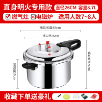 铝合金高压锅家用小型燃气电磁炉压力锅1-2-3-4-5-6人22/24cm|直径26CM(燃气款)7-8人用