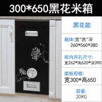 日本嵌入式橱柜彩柜米桶 可计量储米箱镜柜米缸 |扭键300×650黑色荷花