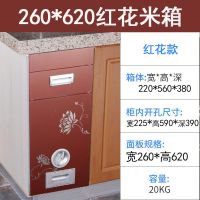 日本嵌入式橱柜彩柜米桶 可计量储米箱镜柜米缸 |扭键260×620红色荷花