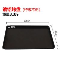 不粘烤盘商用长方形60x40烤箱用直角烤盘面包饼干用铝盘烘焙工具|[特级不粘]低边3.3斤款
