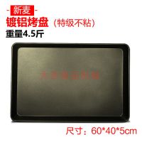不粘烤盘商用长方形60x40烤箱用直角烤盘面包饼干用铝盘烘焙工具|[不粘]高边4.5斤款香槟色