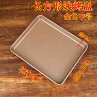 家用烤箱烤盘不沾烘焙绿豆糕月饼古早蛋糕卷面包饼干模具小长方形|金色中号浅盘
